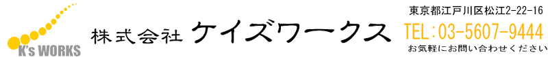 株式会社　ケイズワークス